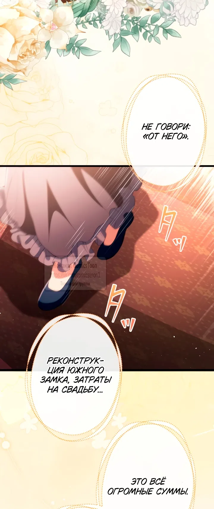 Страница 18 главы 78 манги Варварское предложение / Barabaric Proposal