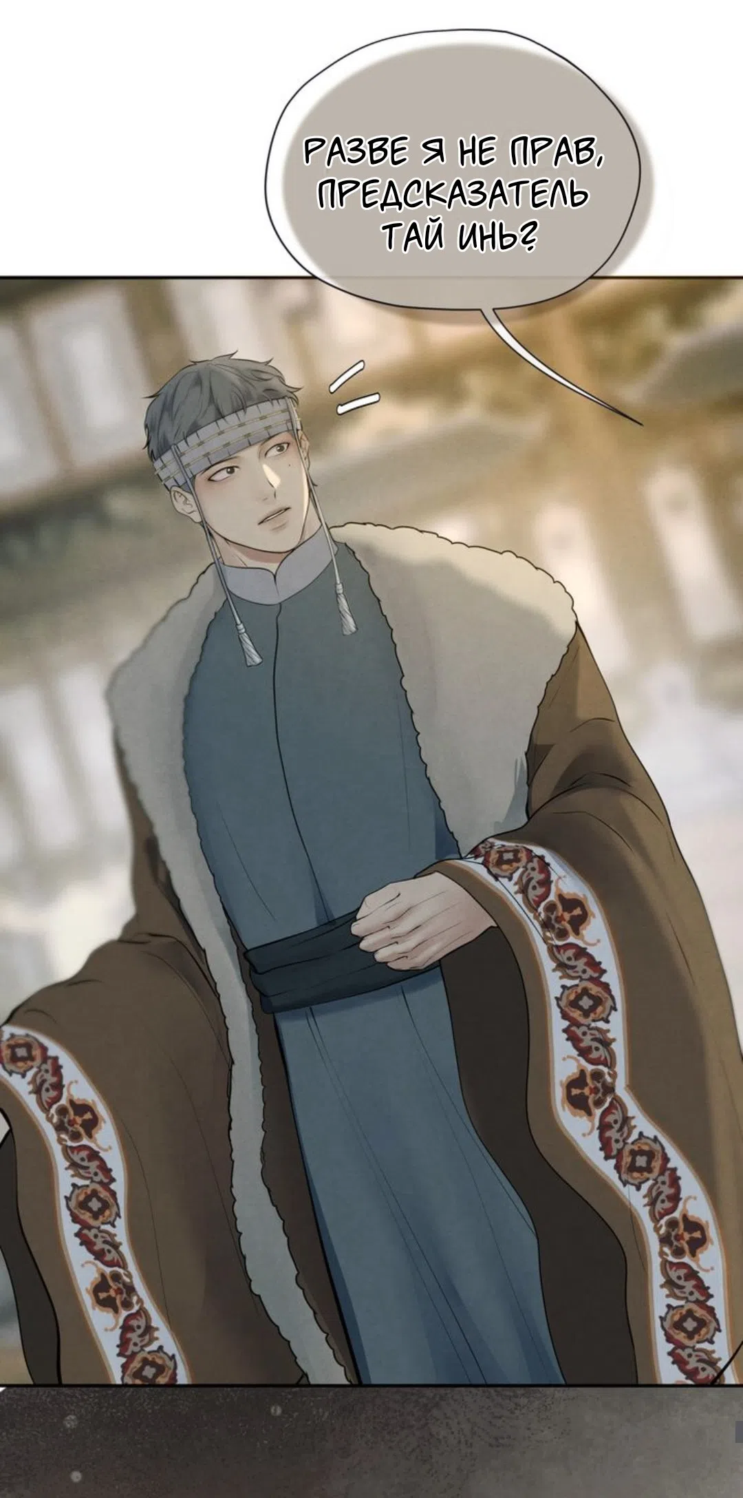 Страница 18 главы 13 манги Под опавшим цветком / Beneath the Fallen Bloom