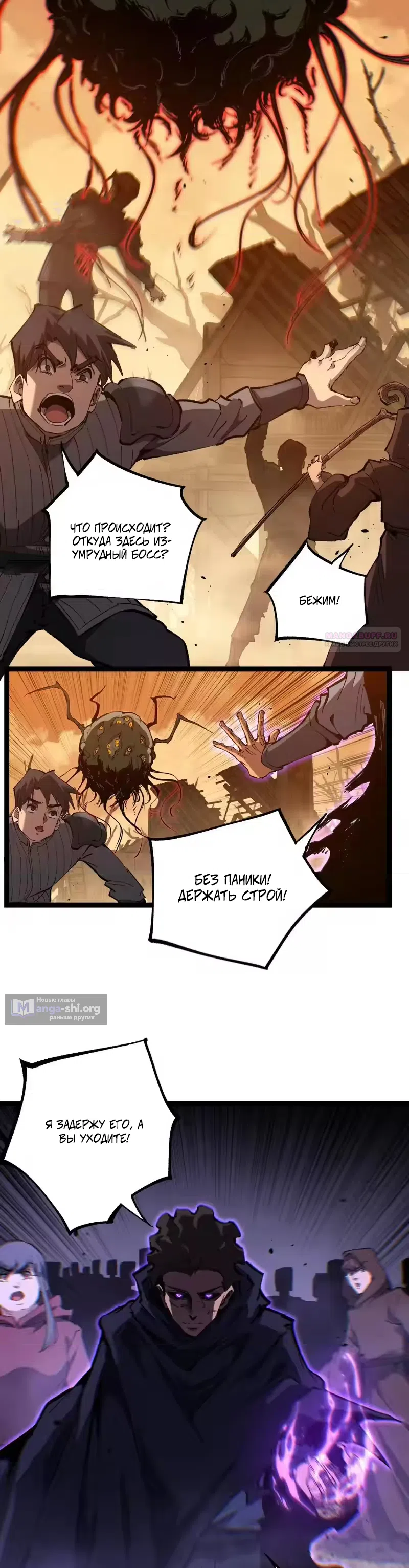 Страница 18 главы 96 манги Божественный убийца, Я - Тень / Online game: God-level assassin, I am the shadow