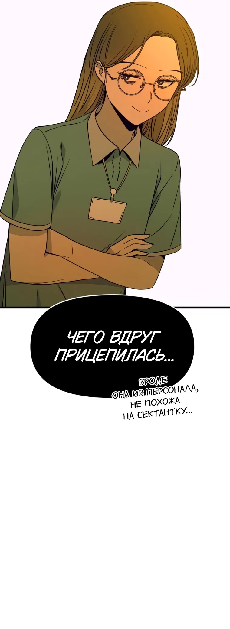 Страница 18 главы 70 манги Моя биас садится на последний поезд / My Bias Gets on the Last Train