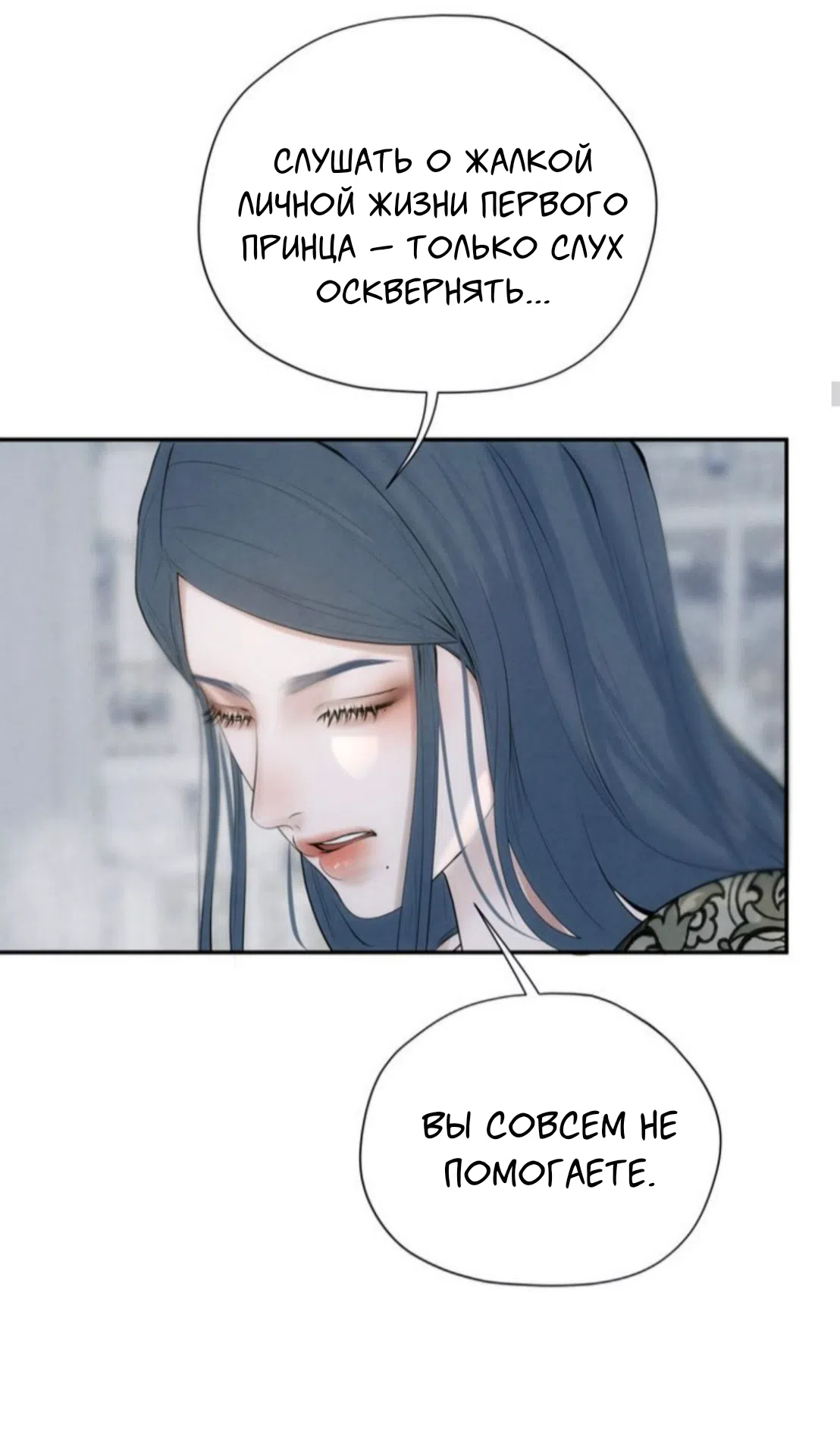 Страница 18 главы 16 манги Под опавшим цветком / Beneath the Fallen Bloom