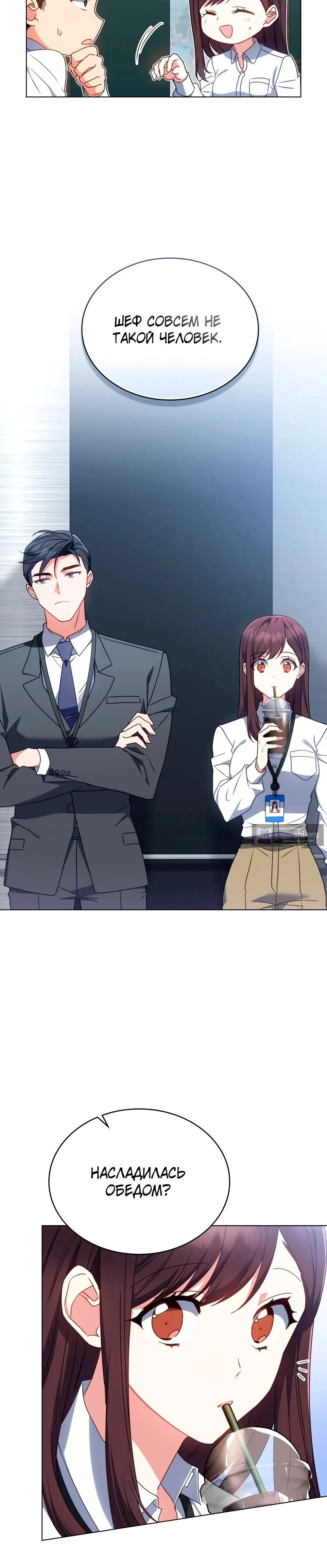 Страница 18 главы 26 манги Мои тайные заигрывания с боссом / Secretly Meeting With My Boss