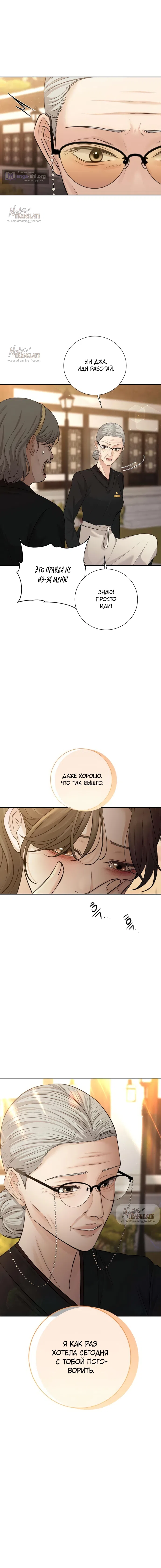 Страница 18 главы 16 манги Чистая любовь злодея / The Villain's Pure Love