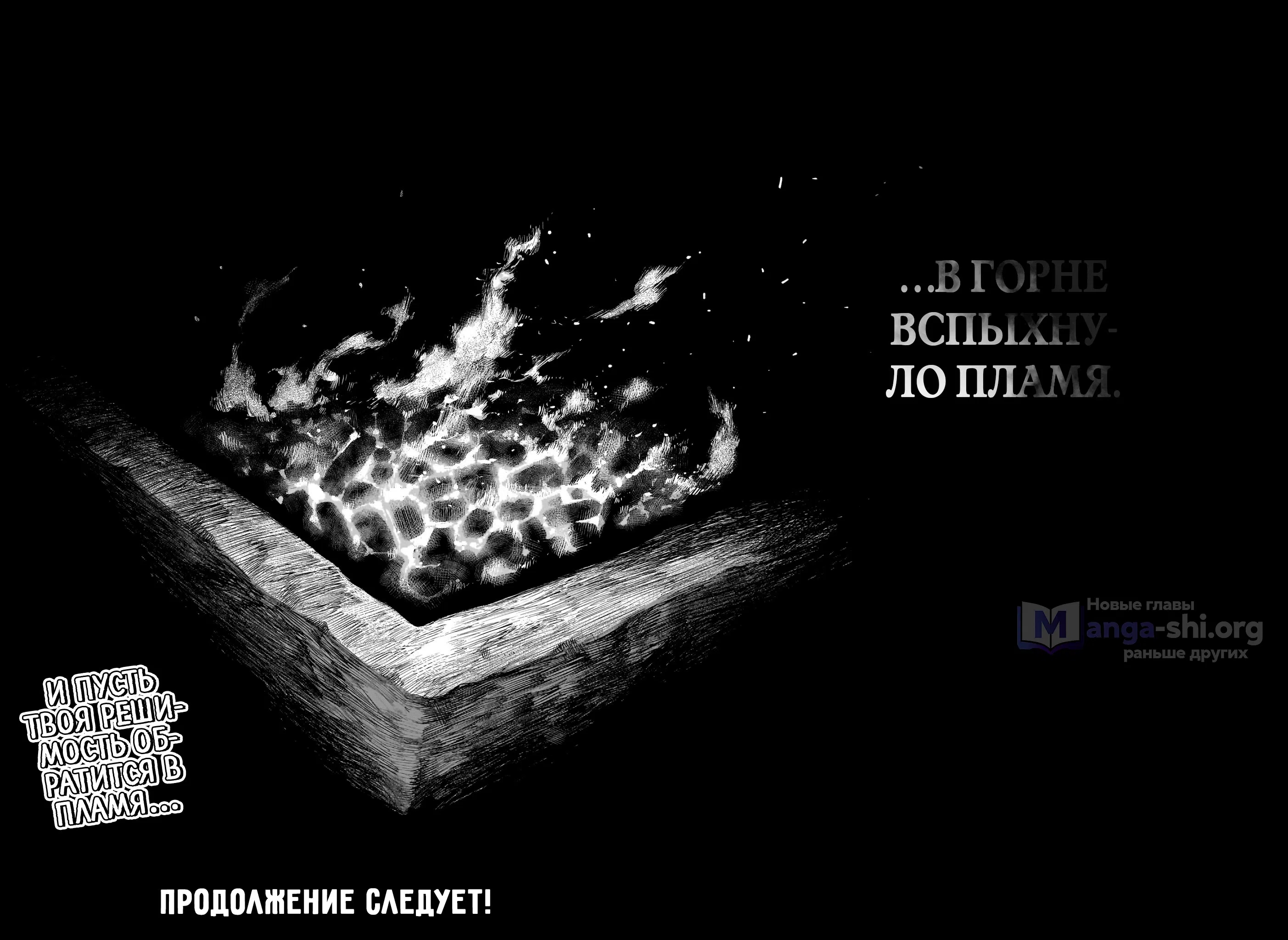 Страница 18 главы 124 манги Кагурабачи / Kagurabachi