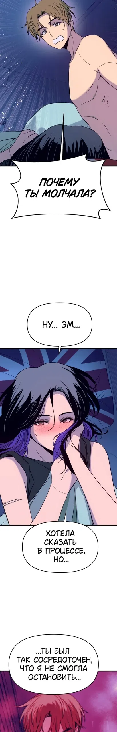 Страница 18 главы 67 манги Моя биас садится на последний поезд / My Bias Gets on the Last Train