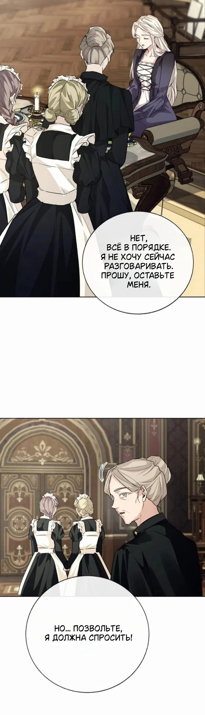 Страница 18 главы 3 манги Смерть не может спать / Death Cannot Sleep