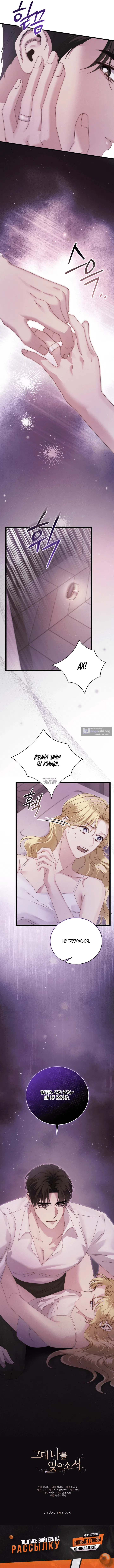 Страница 18 главы 10 манги Пожалуйста, забудь меня / Please Forget Me