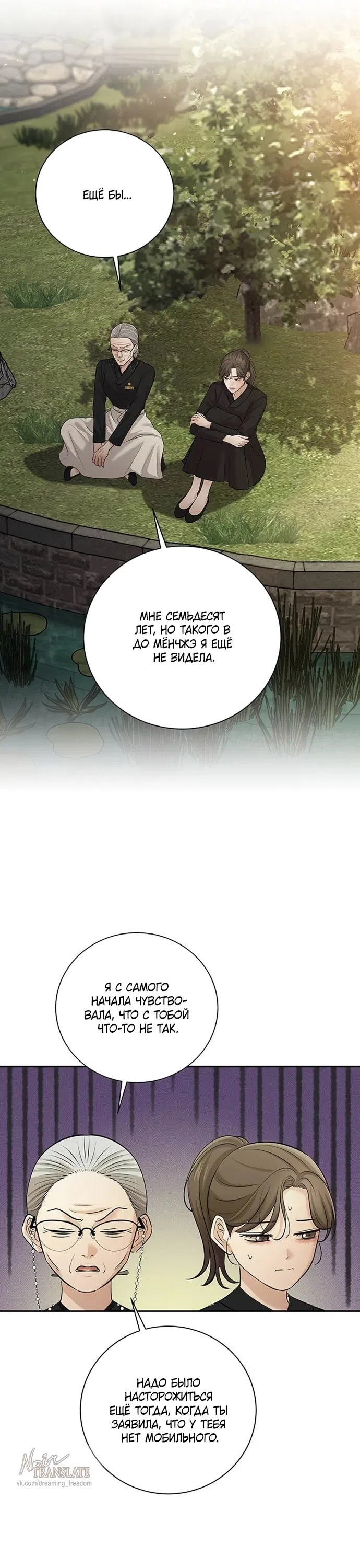 Страница 18 главы 17 манги Чистая любовь злодея / The Villain's Pure Love