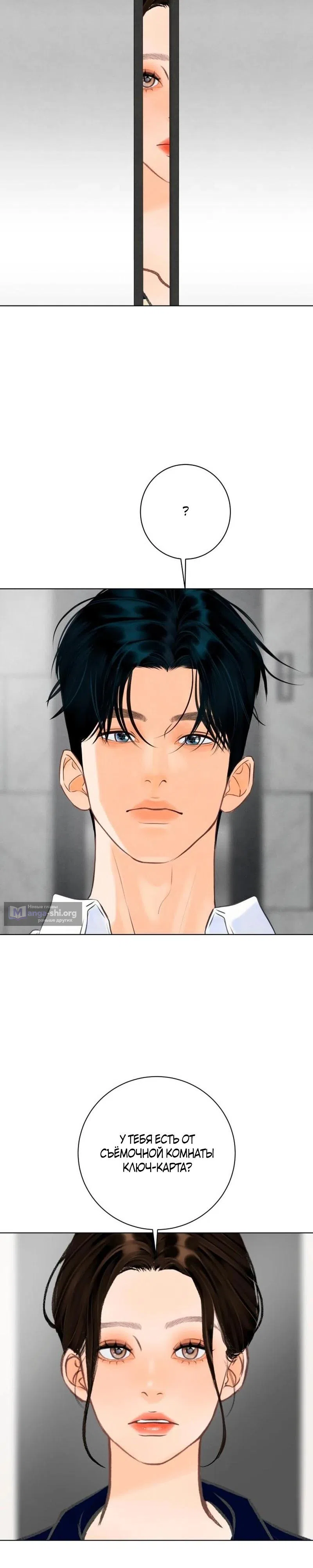 Страница 18 главы 30 манги До того, как созреет виноград / Before the grapes ripen