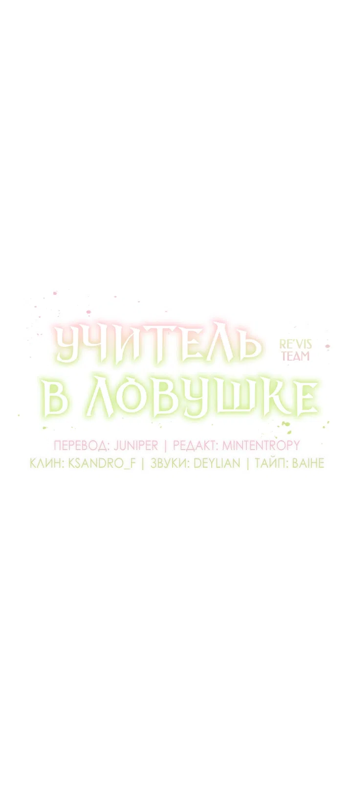 Страница 18 главы 21 манги Прикормка для учителя / A Teacher in the Trap