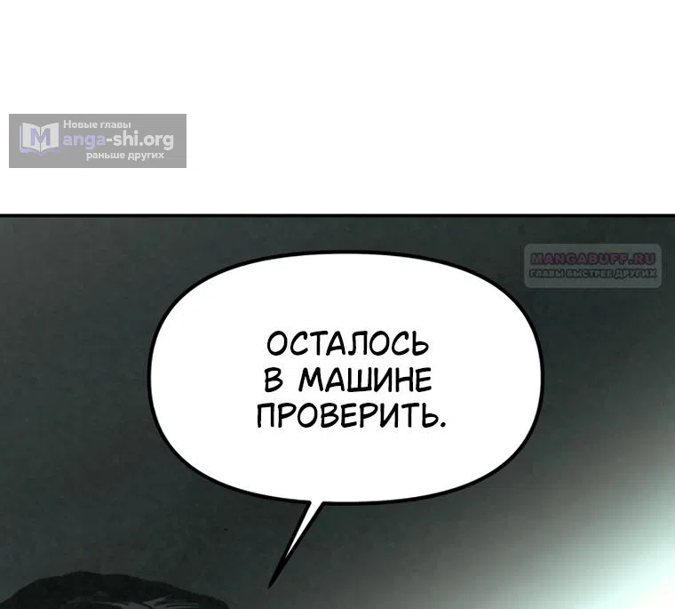 Страница 118 главы 59 манги Во имя твоего убийства / For Your Murder