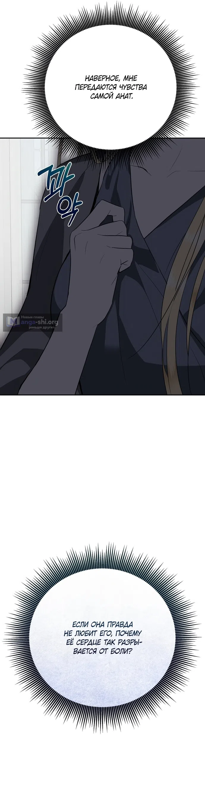 Страница 18 главы 36 манги Ещё не ночь / From Day Until Night