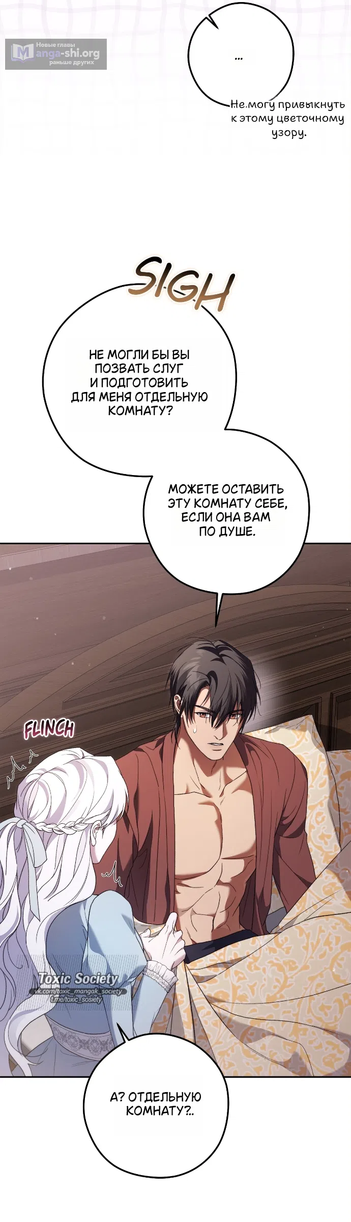 Страница 18 главы 3 манги Герцогиня живёт лишь сегодняшним днём / The Duchess Lives Only for This Day