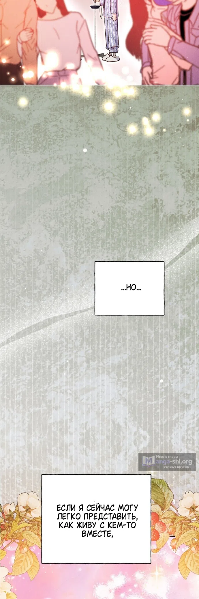 Страница 18 главы 38 манги Я поймала главного героя на необитаемом острове / I Caught the Male Lead in a Deserted Island