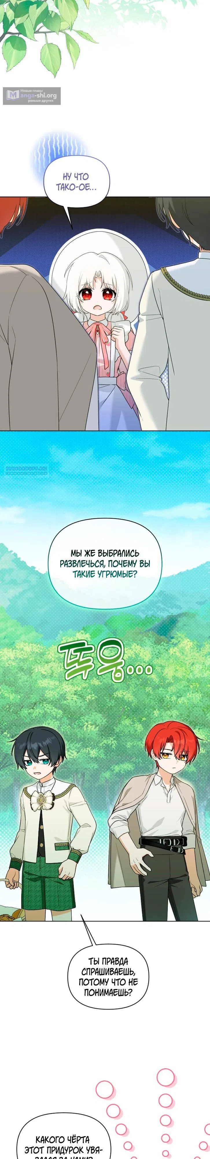 Страница 18 главы 41 манги Невестка злодея – прирождённая властительница / The Villain's Daughter-in-Law Is a Power Player