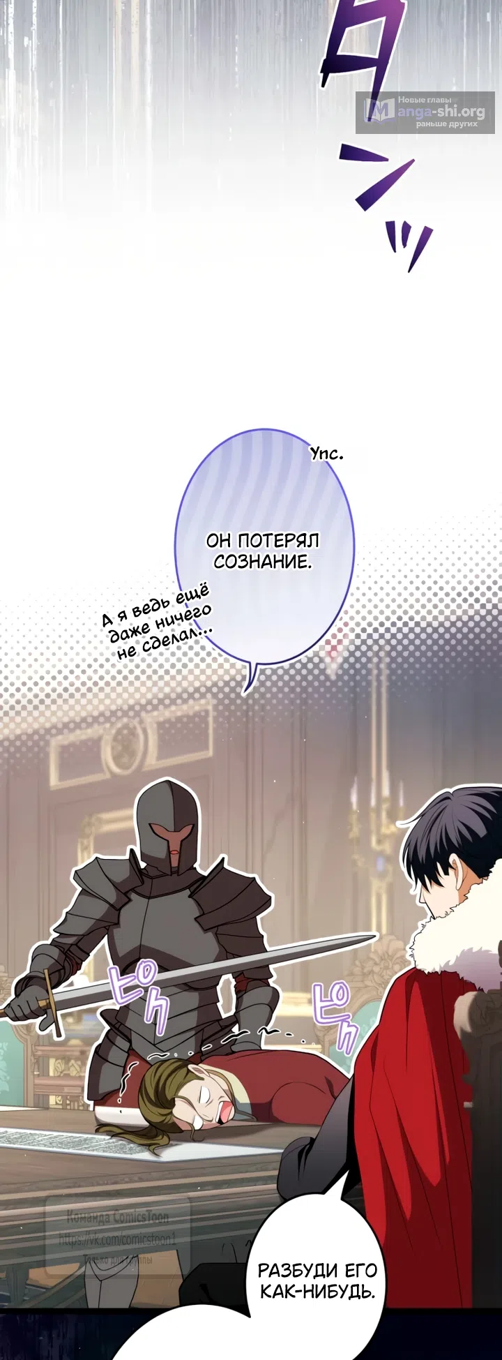 Страница 18 главы 75 манги Варварское предложение / Barabaric Proposal