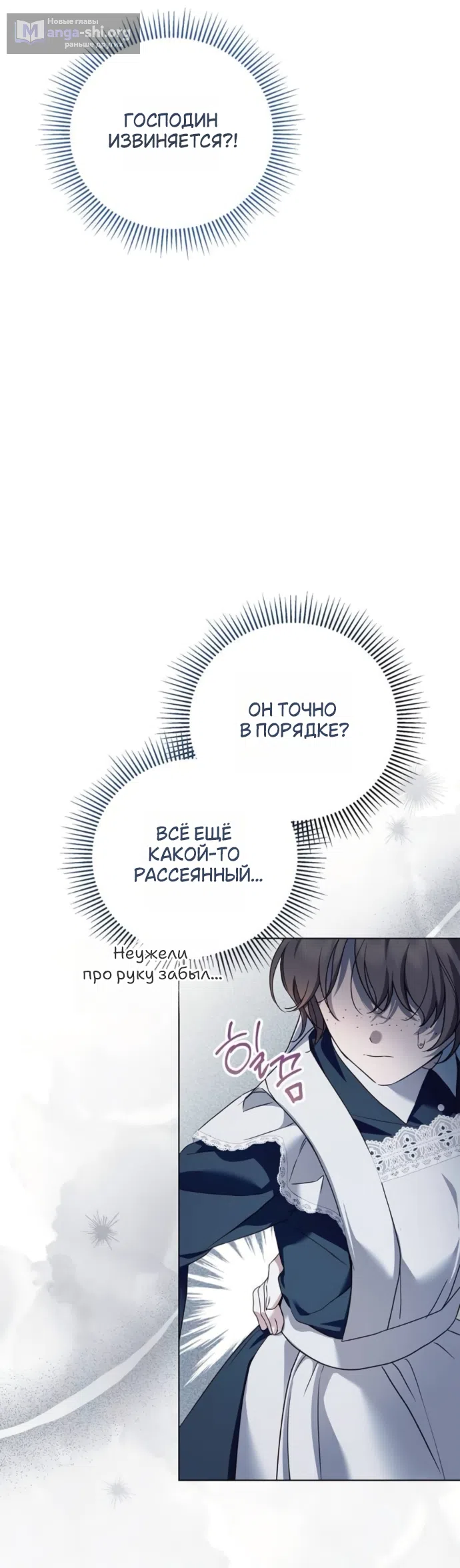 Страница 18 главы 79 манги Тайная служанка графа / The Count's secret maid