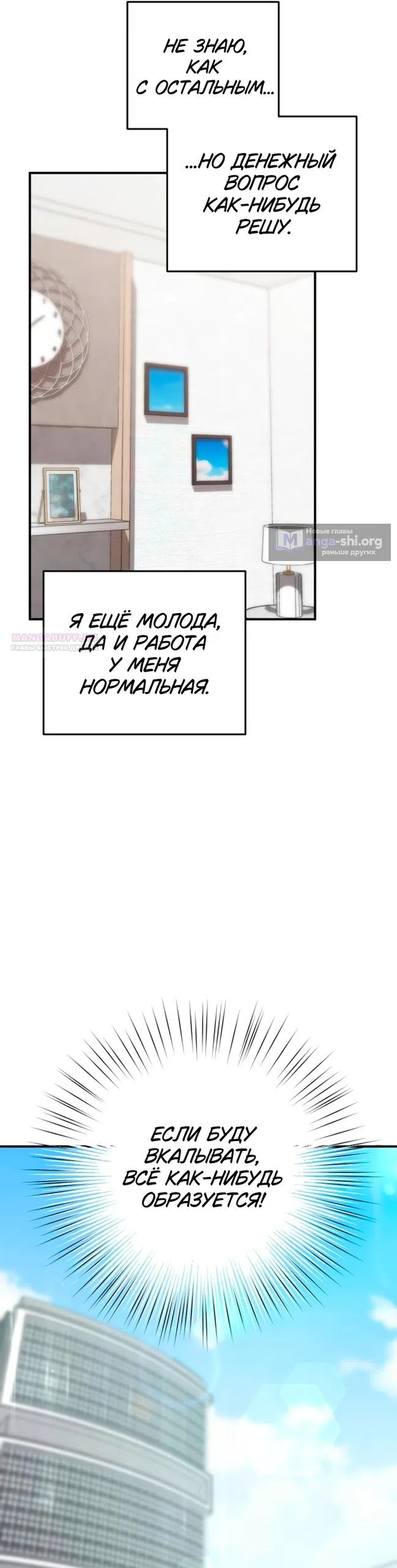 Страница 17 главы 17 манги Встречайся, не то умрешь / If You Can't Date, You Die!