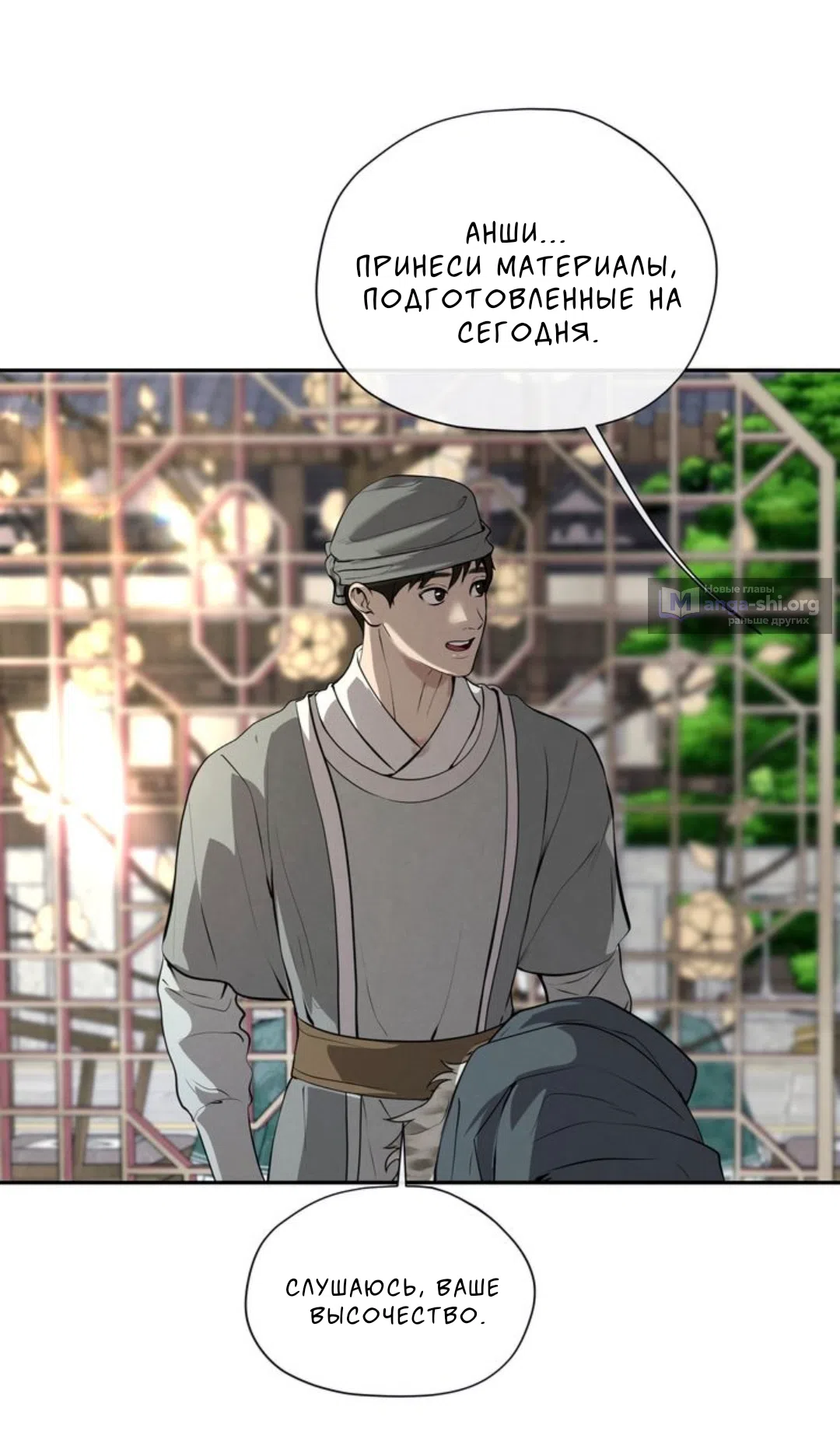 Страница 18 главы 7 манги Под опавшим цветком / Beneath the Fallen Bloom