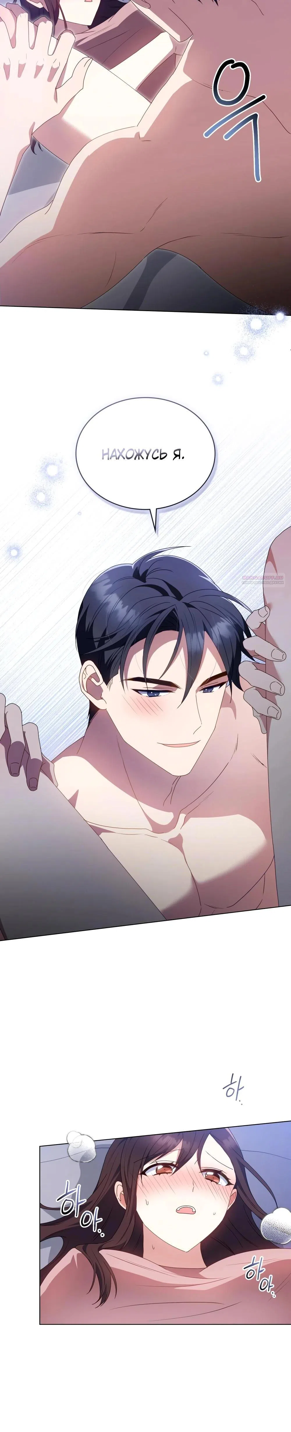 Страница 18 главы 34 манги Мои тайные заигрывания с боссом / Secretly Meeting With My Boss