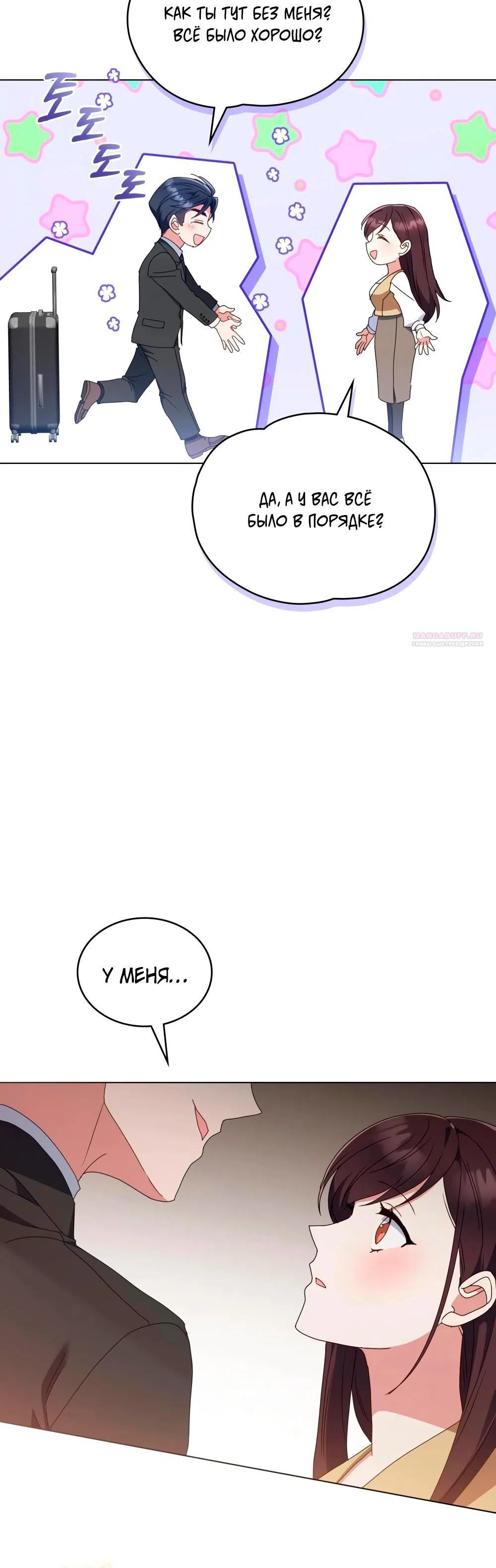 Страница 18 главы 36 манги Мои тайные заигрывания с боссом / Secretly Meeting With My Boss