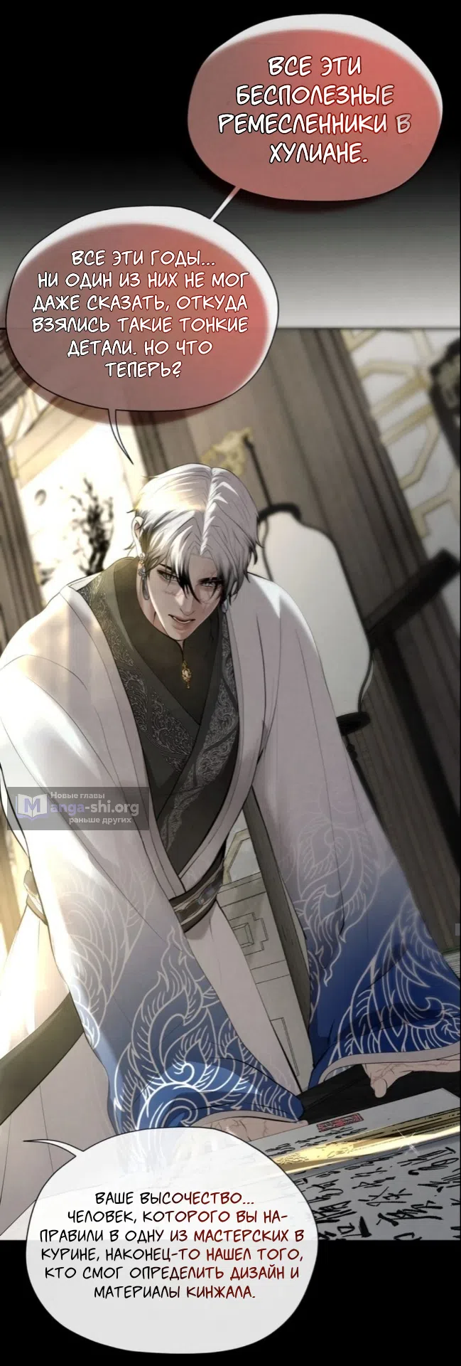 Страница 18 главы 8 манги Под опавшим цветком / Beneath the Fallen Bloom