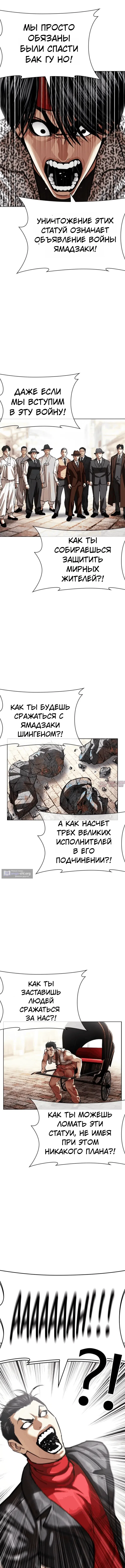 Страница 18 главы 611 манги Лукизм / Lookism