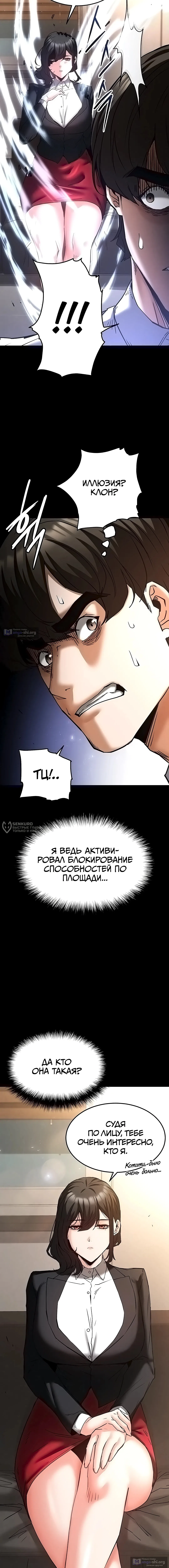 Страница 18 главы 68 манги Отброс человечества / Human Scum