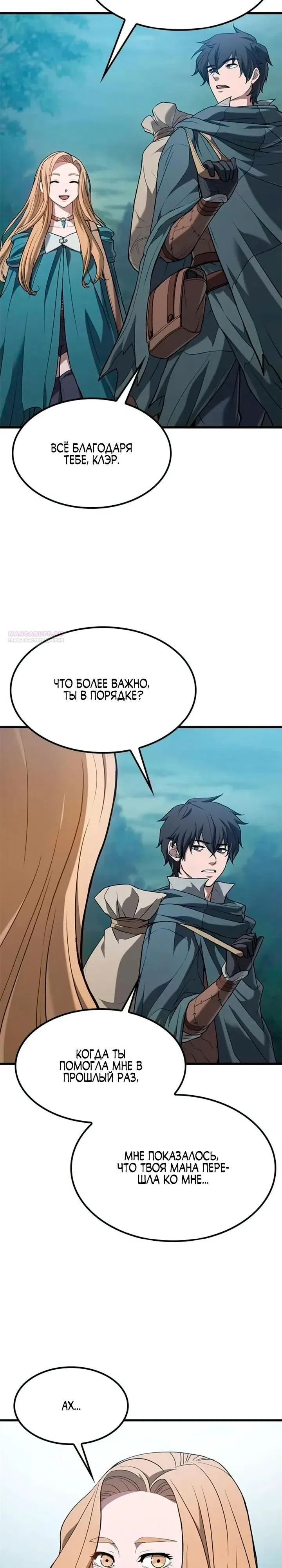 Страница 18 главы 9 манги Гайд по выживанию для охотника на демонических тварей / How a witch hunter lives