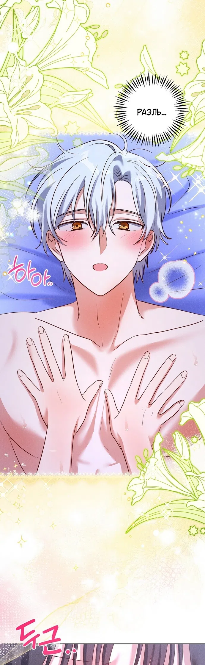 Страница 18 главы 40 манги Я поймала главного героя на необитаемом острове / I Caught the Male Lead in a Deserted Island