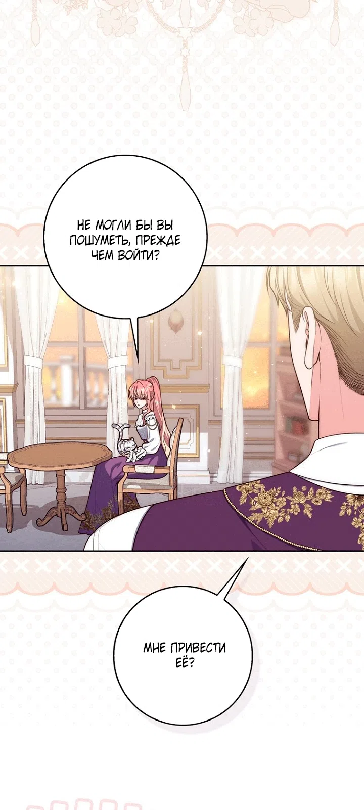 Страница 18 главы 145 манги Принцесса-гадалка / A Fortune-Telling Princess