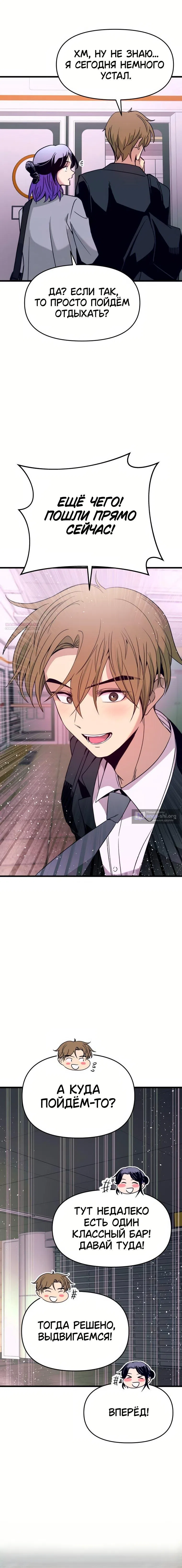Страница 18 главы 74 манги Моя биас садится на последний поезд / My Bias Gets on the Last Train