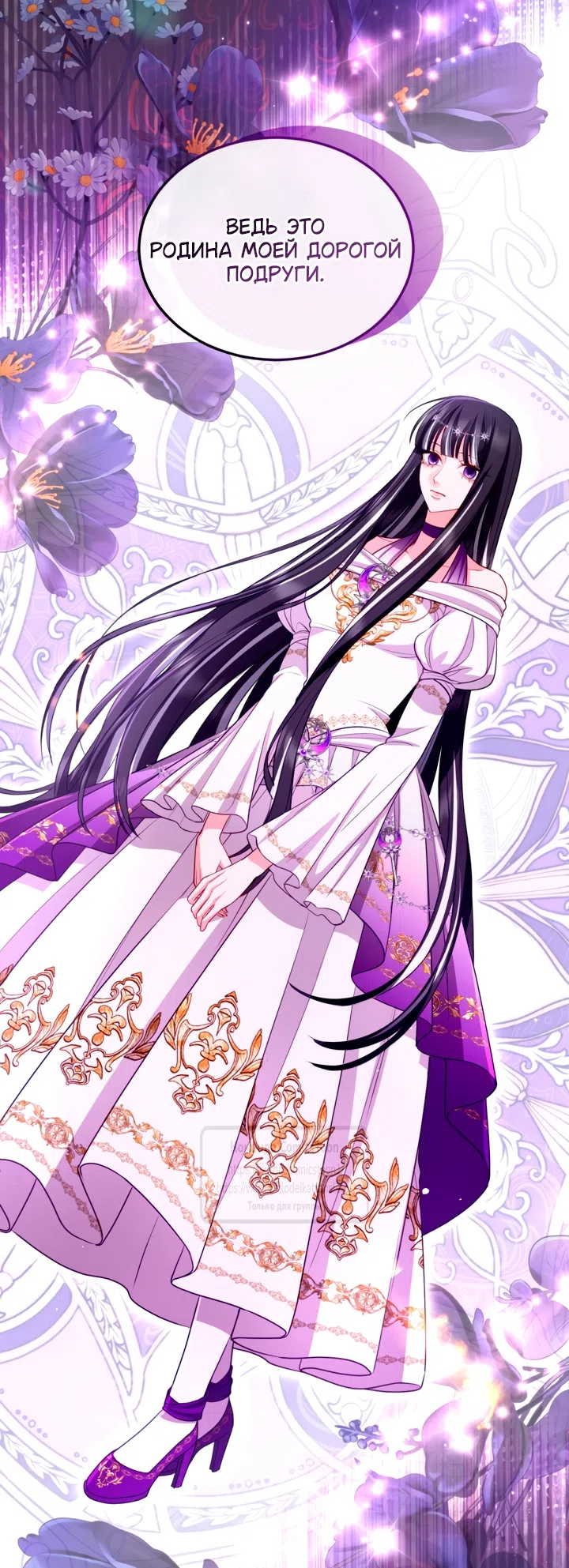 Страница 18 главы 175 манги Я паду вместе с императором / I Will Fall With the Emperor