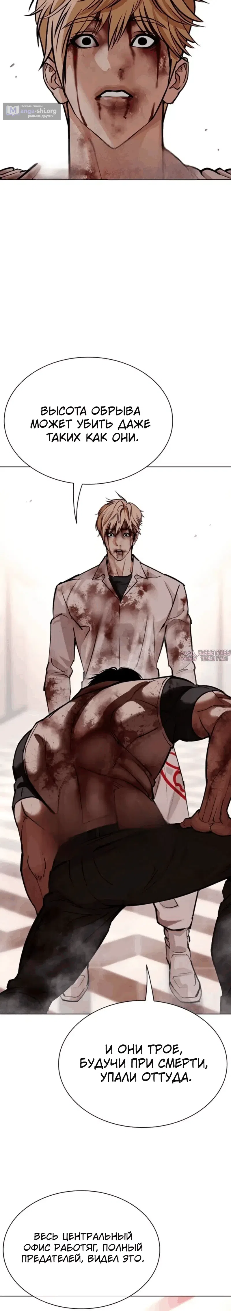 Страница 18 главы 605 манги Лукизм / Lookism