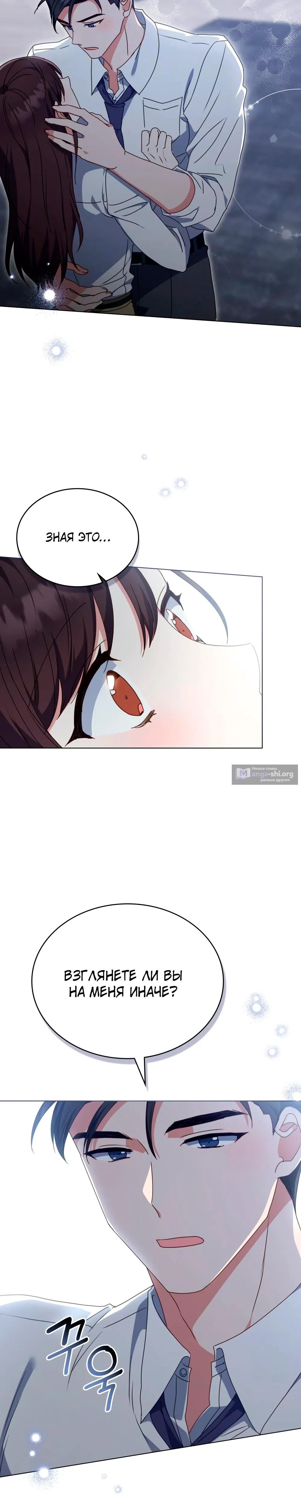 Страница 18 главы 27 манги Мои тайные заигрывания с боссом / Secretly Meeting With My Boss