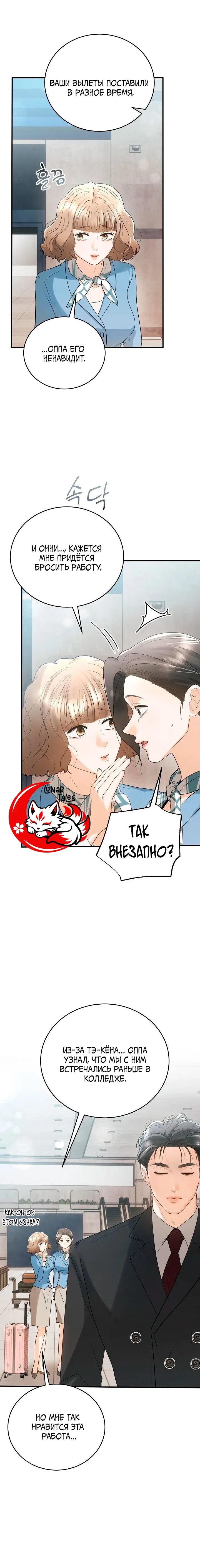 Страница 18 главы 12 манги Муж моей подруги / My Friend’s Husband