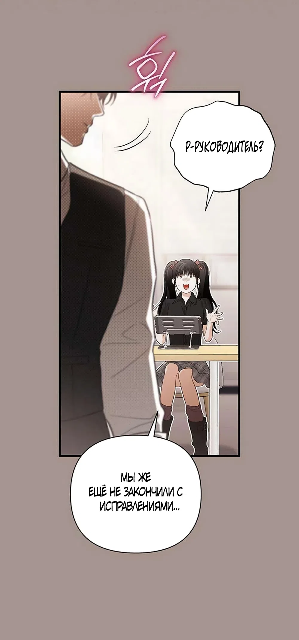Страница 18 главы 12 манги Будь плохим мальчиком! / Become a Bad Man!