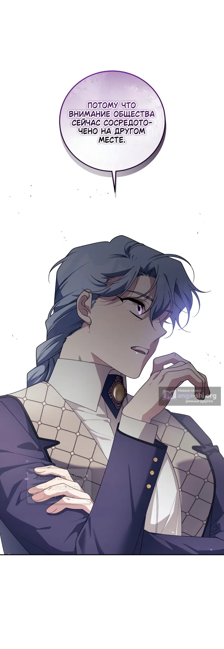 Страница 18 главы 114 манги Ручной зверь злодейки / The Villainess Tames the Beast
