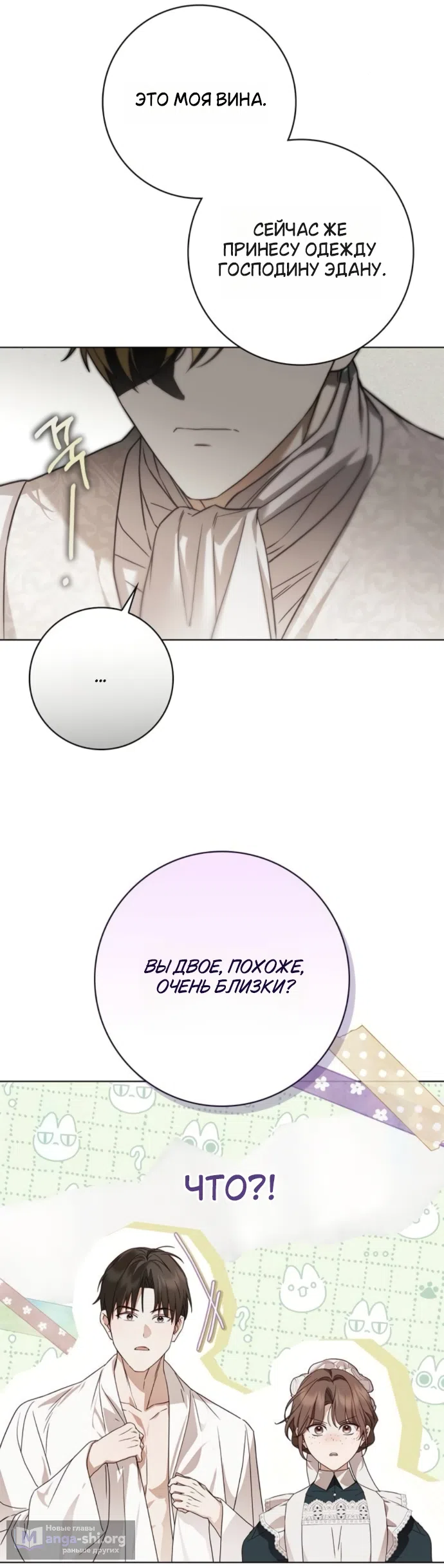 Страница 18 главы 80 манги Тайная служанка графа / The Count's secret maid