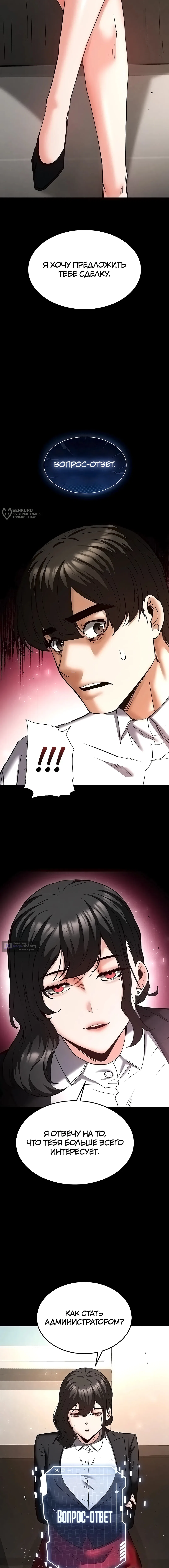 Страница 19 главы 68 манги Отброс человечества / Human Scum