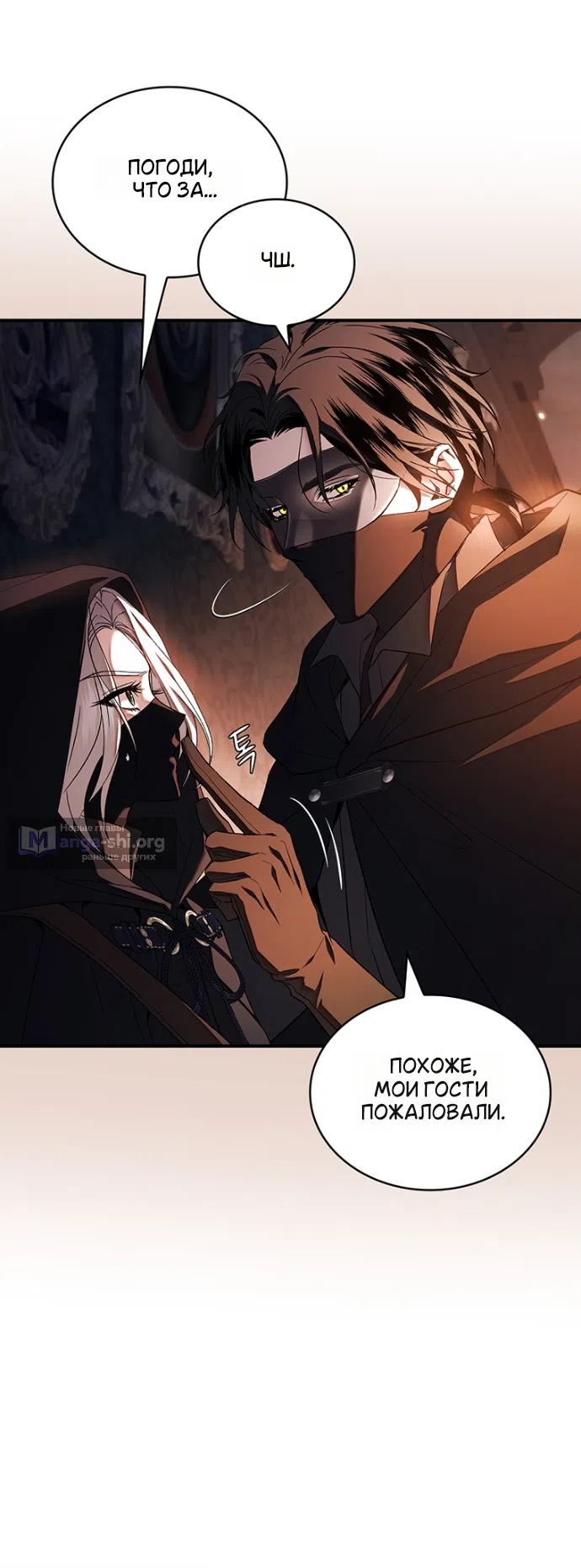 Страница 19 главы 29 манги Я лишу тебя короны / The Crown I Will Seize