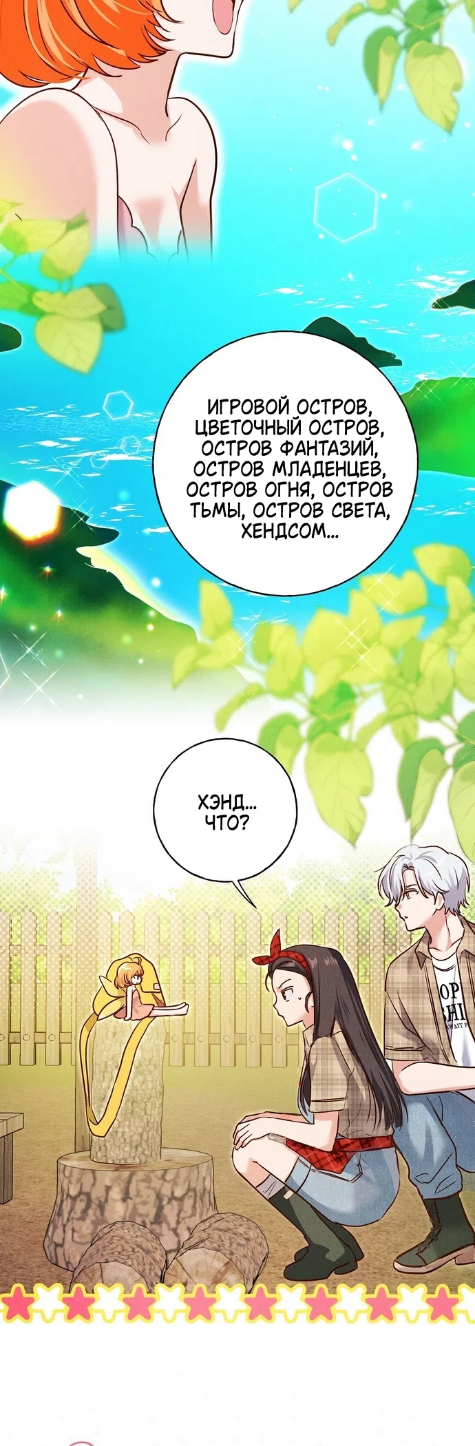 Страница 19 главы 41 манги Я поймала главного героя на необитаемом острове / I Caught the Male Lead in a Deserted Island