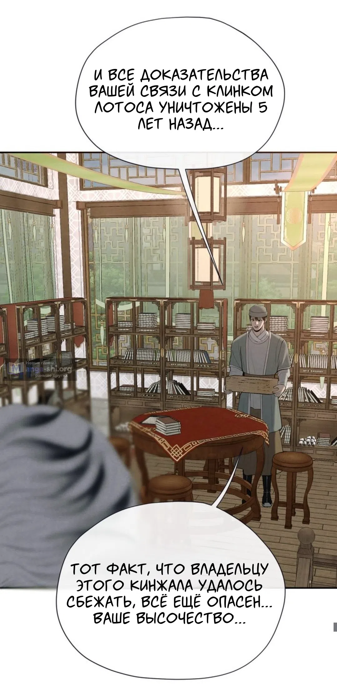 Страница 19 главы 12 манги Под опавшим цветком / Beneath the Fallen Bloom