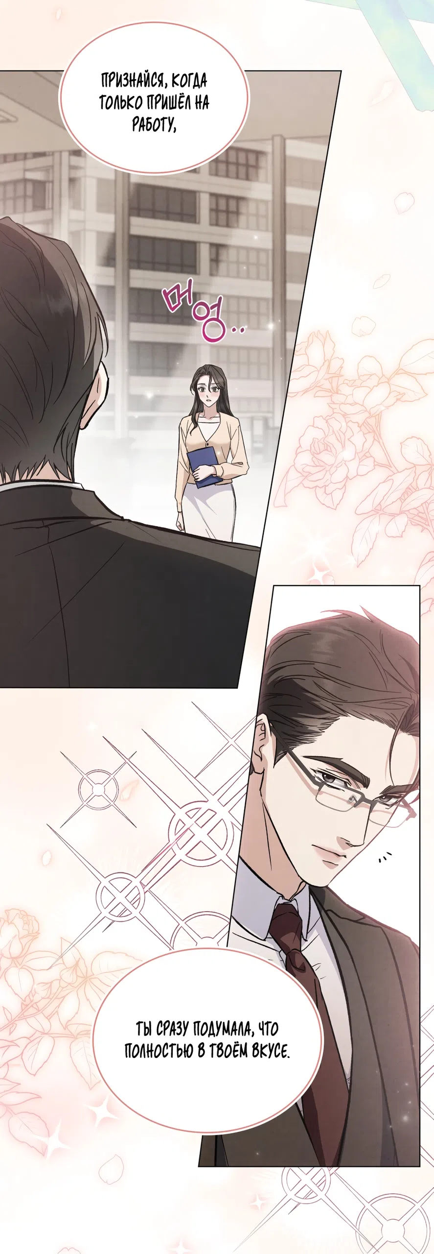 Страница 19 главы 98 манги Бурная ночь / Stormy Night