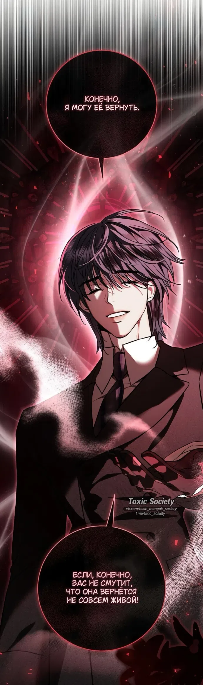 Страница 19 главы 103 манги Любовнице моего мужа / To My Husband's Mistress