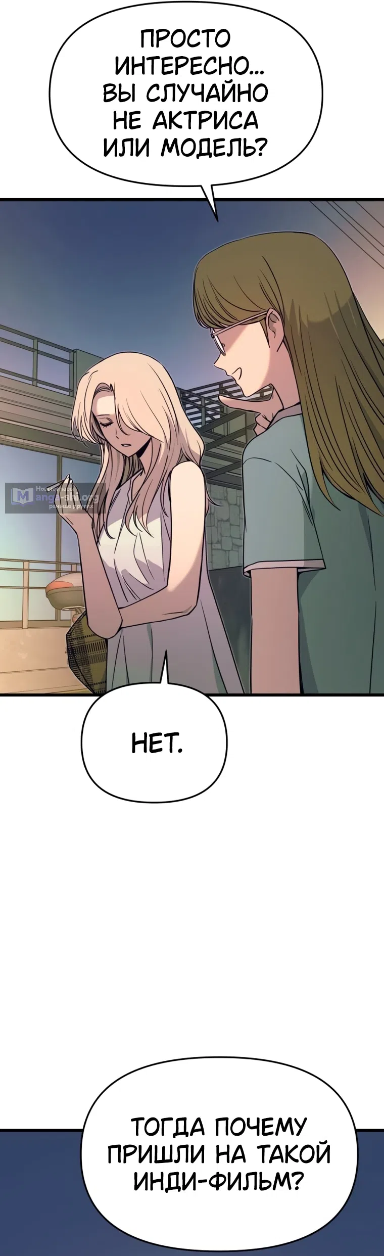 Страница 19 главы 70 манги Моя биас садится на последний поезд / My Bias Gets on the Last Train