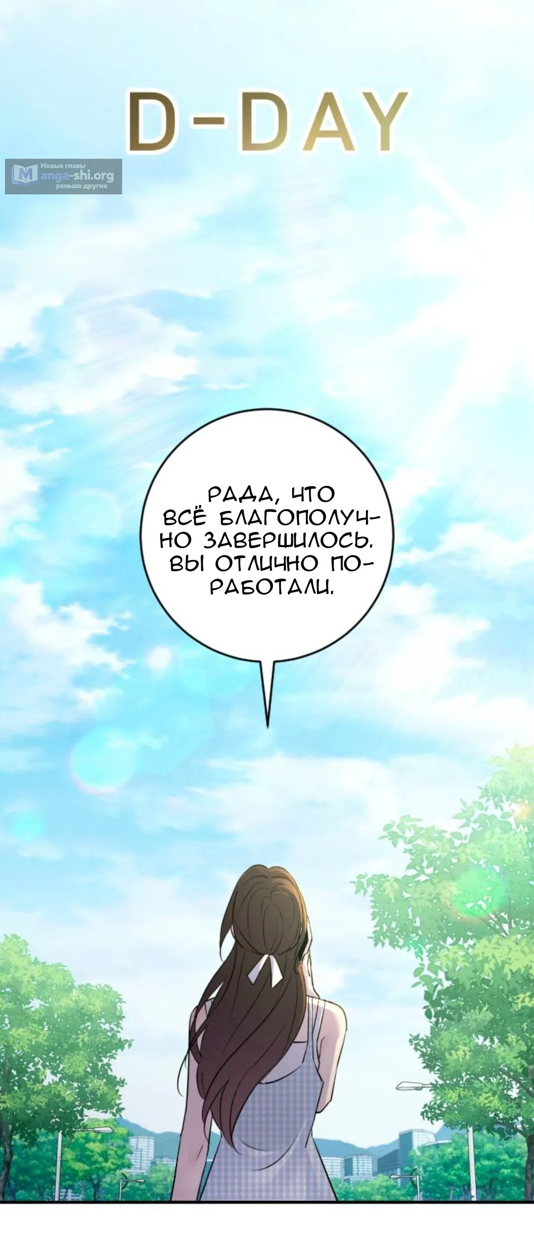 Страница 19 главы 70 манги Собачий лай / Dog Act