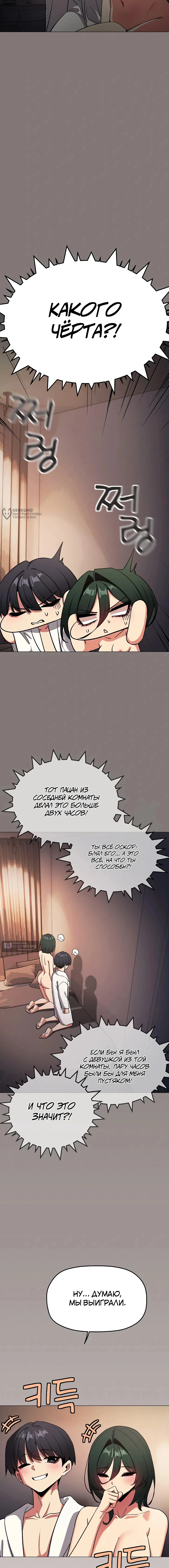 Страница 19 главы 88 манги Только не курить! / Someone Stop Her!