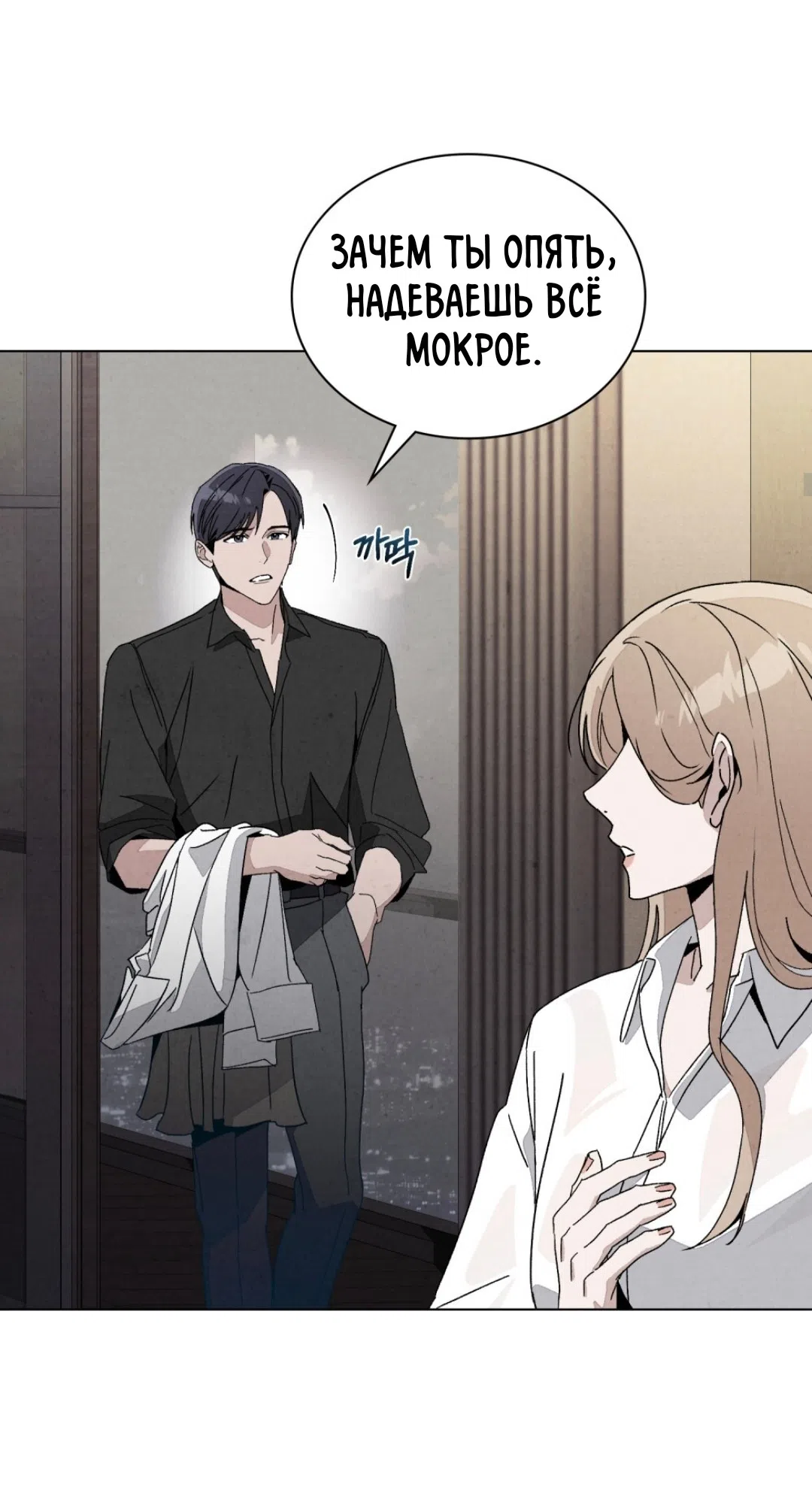 Страница 19 главы 18 манги Ночь обмана / A Night That Deceives You