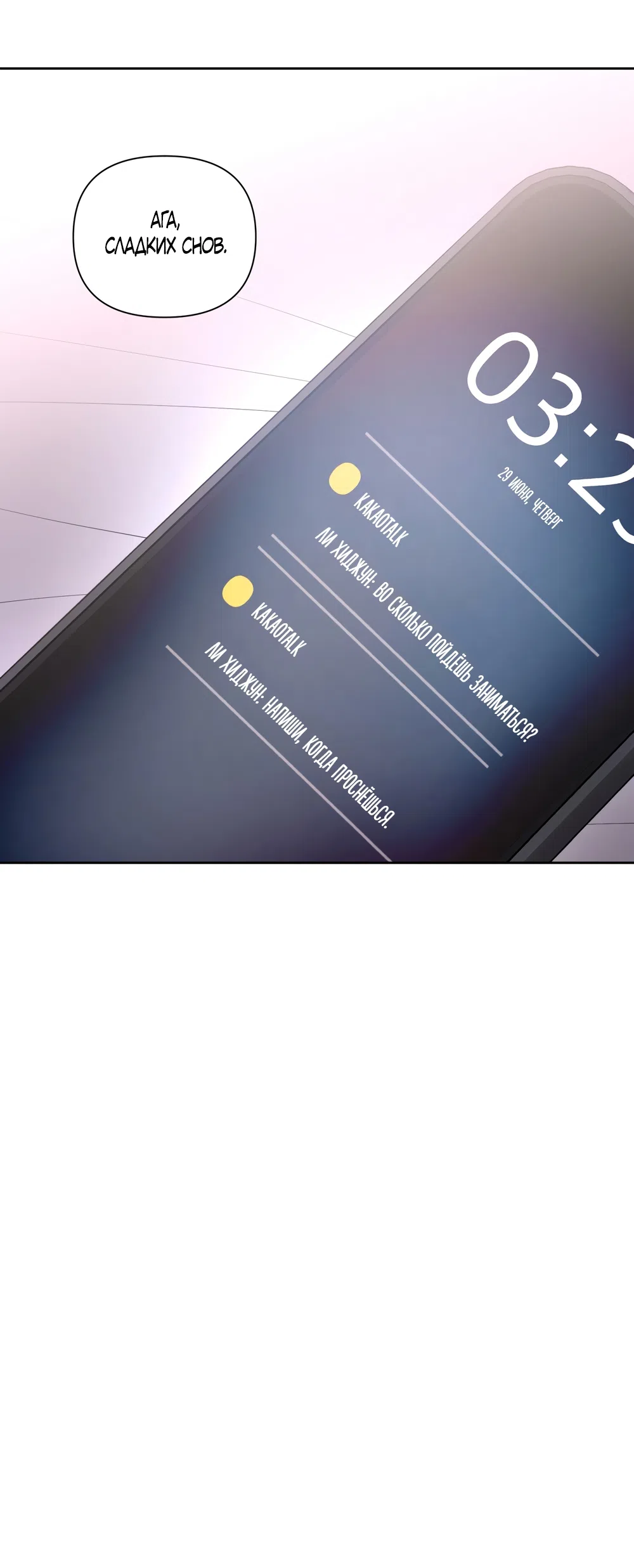 Страница 19 главы 31 манги Мне нравятся симпатичные парни-ботаники?! / I like handsome nerd guys?!